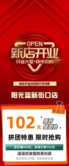 篮球馆拼团满血版新店开业活动配图海报