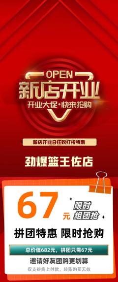 篮球馆拼团价格阶梯团新店开业活动配图海报