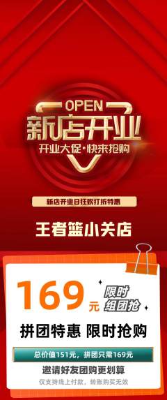 篮球馆拼团商品阶梯团新店开业活动配图海报