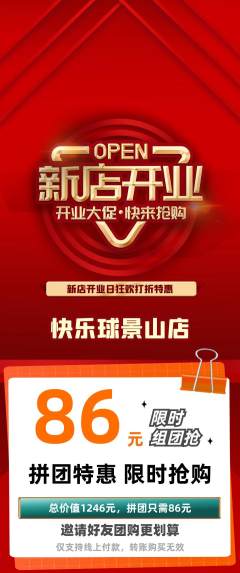 篮球馆拼团无阶梯团新店开业活动配图海报