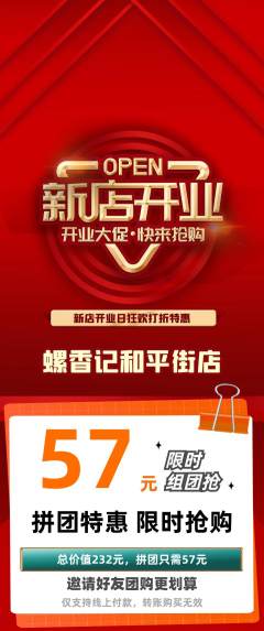 螺蛳粉拼团满血版新店开业活动配图海报