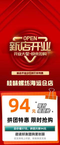 螺蛳粉拼团商品阶梯团新店开业活动配图海报