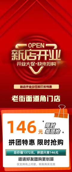面馆拼团满血版新店开业活动配图海报