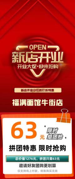 面馆拼团商品阶梯团新店开业活动配图海报