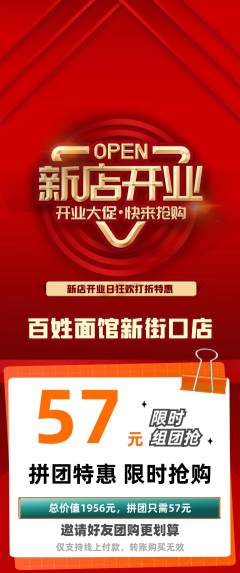 面馆拼团无阶梯团新店开业活动配图海报