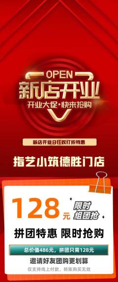 美甲拼团满血版新店开业活动配图海报