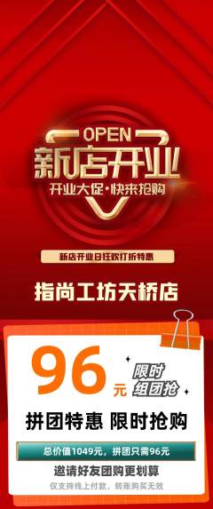 美甲拼团价格阶梯团新店开业活动配图海报