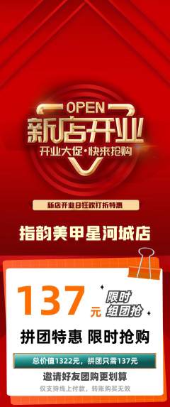 美甲拼团商品阶梯团新店开业活动配图海报