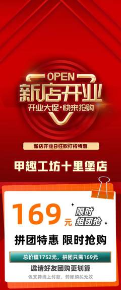 美甲拼团无阶梯团新店开业活动配图海报