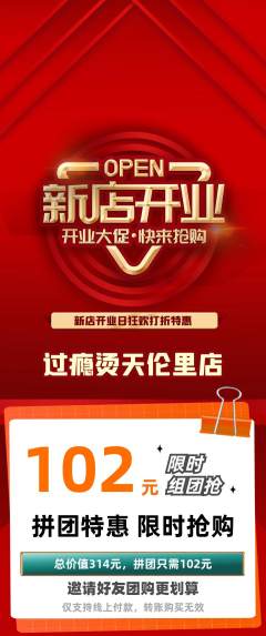 麻辣烫拼团价格阶梯团新店开业活动配图海报