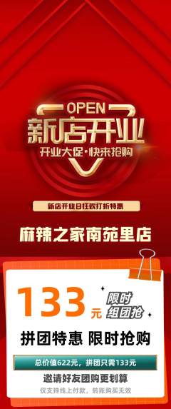 麻辣烫拼团商品阶梯团新店开业活动配图海报