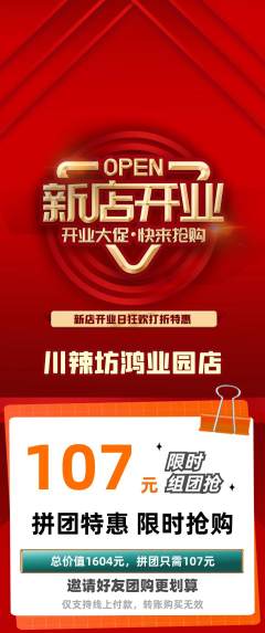 麻辣烫拼团无阶梯团新店开业活动配图海报
