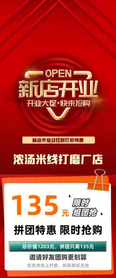 米线拼团满血版新店开业活动配图海报