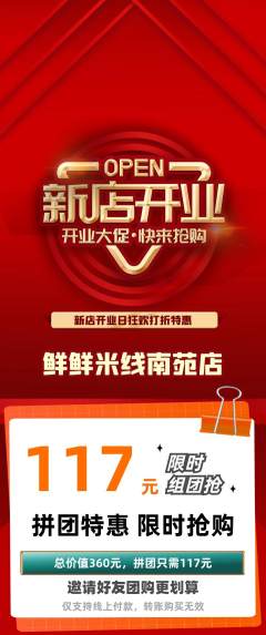 米线拼团商品阶梯团新店开业活动配图海报