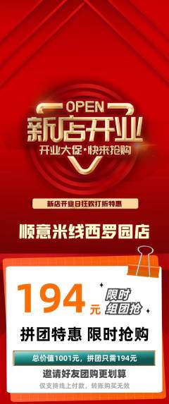 米线拼团无阶梯团新店开业活动配图海报