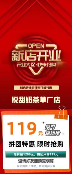 奶茶拼团满血版新店开业活动配图海报