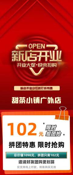 奶茶拼团无阶梯团新店开业活动配图海报