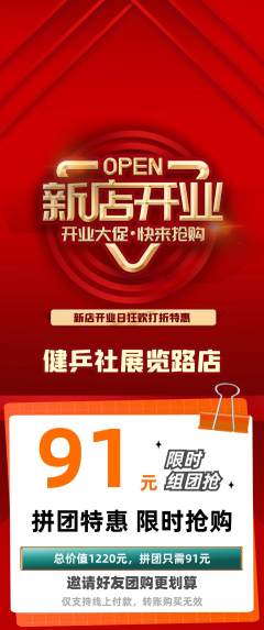 乒乓球馆拼团满血版新店开业活动配图海报