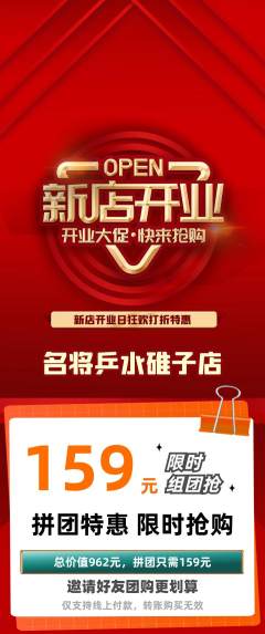 乒乓球馆拼团商品阶梯团新店开业活动配图海报