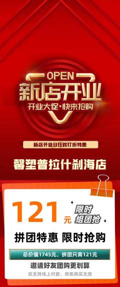 普拉提拼团价格阶梯团新店开业活动配图海报