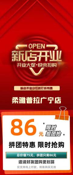 普拉提拼团无阶梯团新店开业活动配图海报