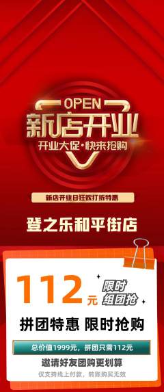 攀岩拼团价格阶梯团新店开业活动配图海报