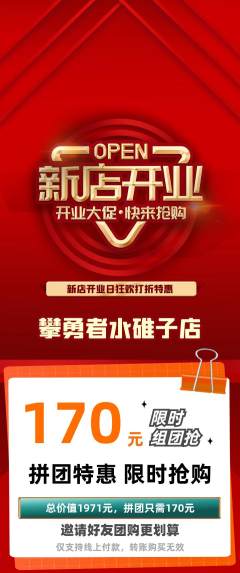 攀岩拼团商品阶梯团新店开业活动配图海报