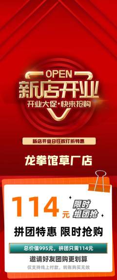 拳击格斗拼团满血版新店开业活动配图海报