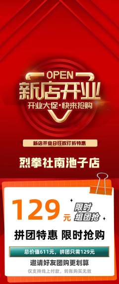 拳击格斗拼团无阶梯团新店开业活动配图海报