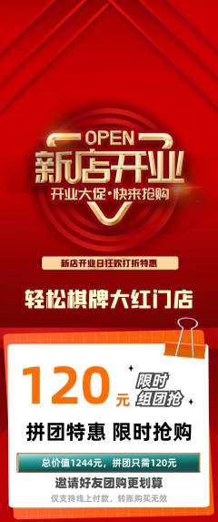 棋牌室拼团无阶梯团新店开业活动配图海报