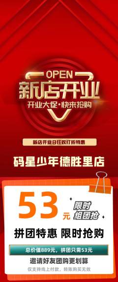 少儿编程拼团价格阶梯团新店开业活动配图海报