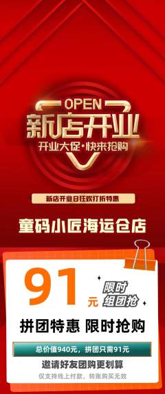 少儿编程拼团无阶梯团新店开业活动配图海报