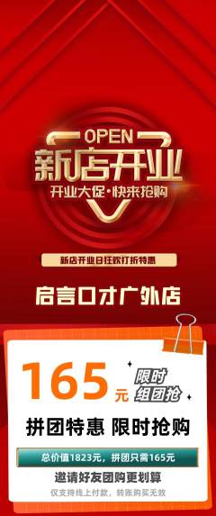 少儿口才拼团无阶梯团新店开业活动配图海报