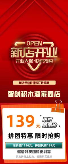 少儿乐高拼团满血版新店开业活动配图海报