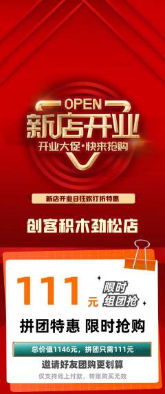 少儿乐高拼团价格阶梯团新店开业活动配图海报