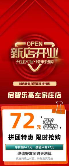 少儿乐高拼团商品阶梯团新店开业活动配图海报