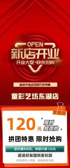 少儿美术拼团满血版新店开业活动配图海报