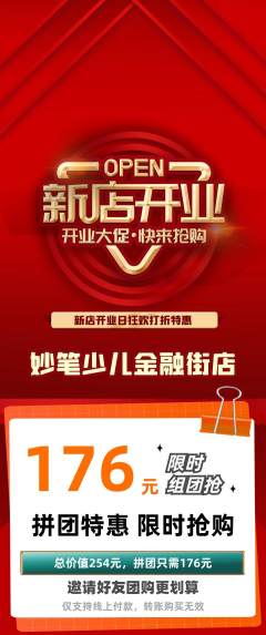少儿美术拼团价格阶梯团新店开业活动配图海报