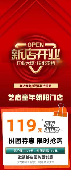 少儿美术拼团商品阶梯团新店开业活动配图海报