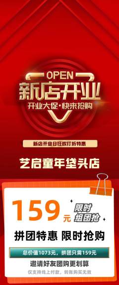 少儿美术拼团无阶梯团新店开业活动配图海报