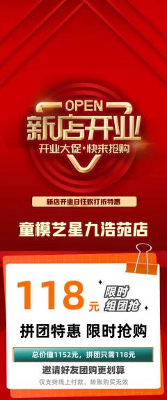 少儿模特拼团满血版新店开业活动配图海报