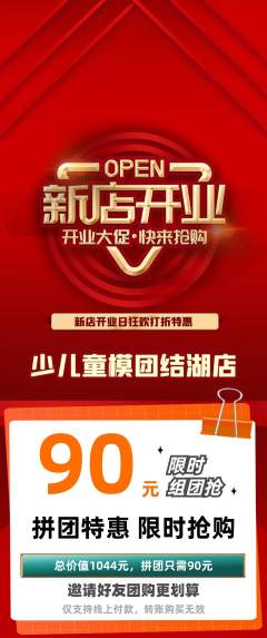 少儿模特拼团价格阶梯团新店开业活动配图海报