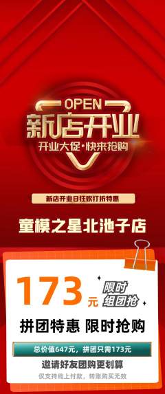 少儿模特拼团无阶梯团新店开业活动配图海报