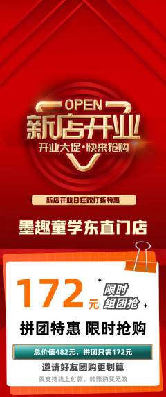 少儿书法拼团价格阶梯团新店开业活动配图海报