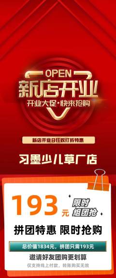 少儿书法拼团无阶梯团新店开业活动配图海报