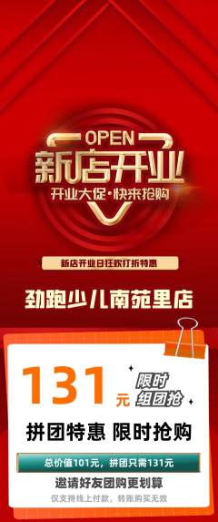 少儿体育拼团满血版新店开业活动配图海报