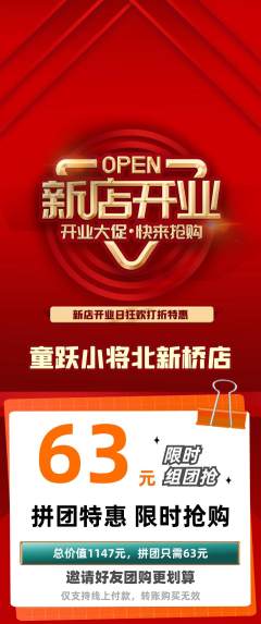 少儿体育拼团价格阶梯团新店开业活动配图海报