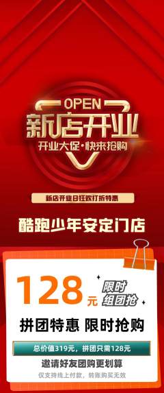 少儿体育拼团商品阶梯团新店开业活动配图海报