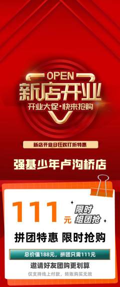 少儿体育拼团无阶梯团新店开业活动配图海报