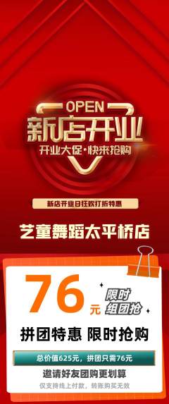 少儿舞蹈拼团满血版新店开业活动配图海报